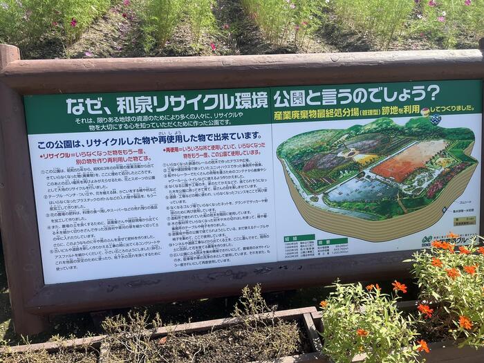 和泉リサイクル環境公園