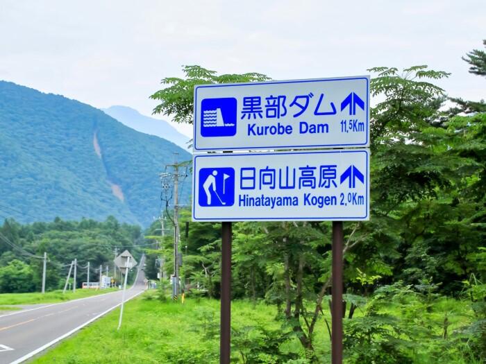 大町アルペンライン