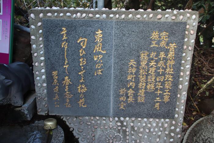 菅原道真公が詠んだ有名な詩