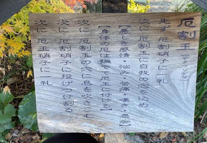 厄落としのガラス「厄割玉」説明書き