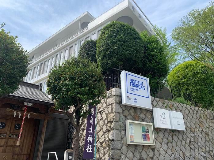 神楽坂「アンスティチュ・フランセ東京」