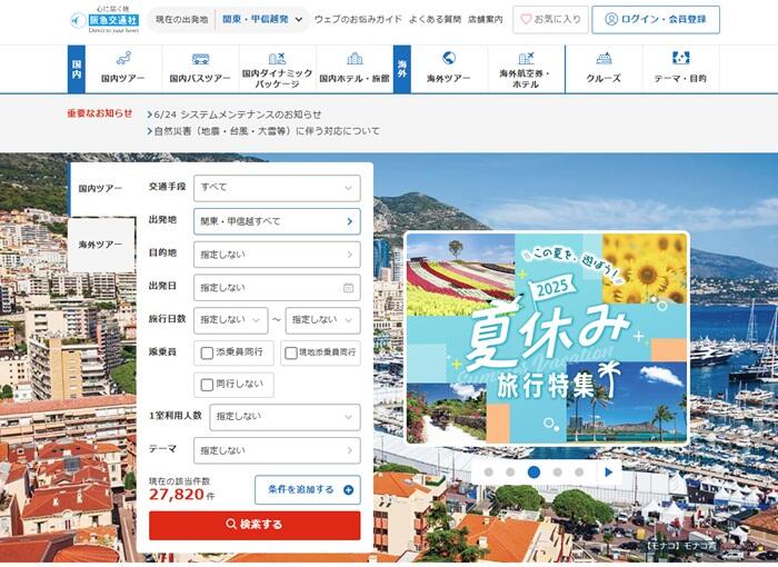 阪急交通社トップページ