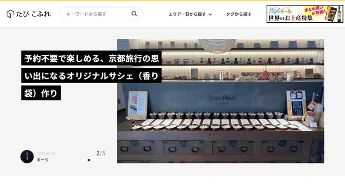 たびこふれの記事キャプチャー