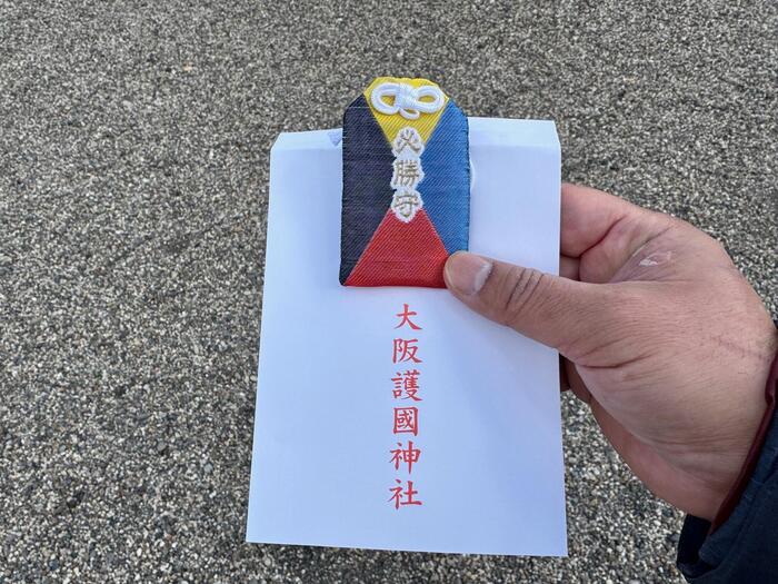 大阪護国神社　必勝守