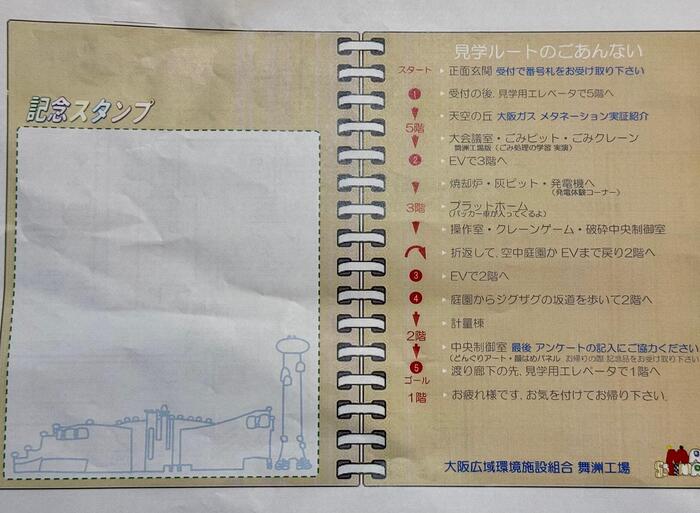 大阪広域環境施設組合・舞洲工場