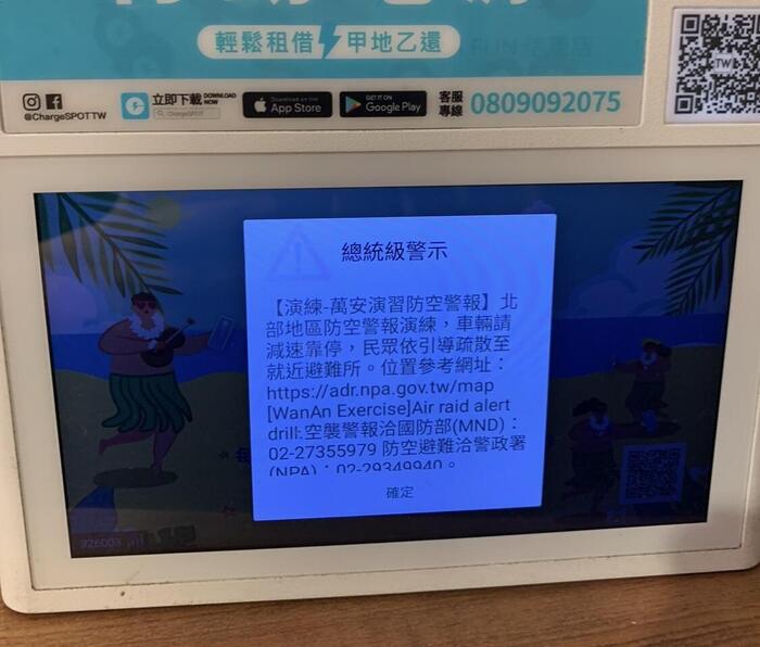 演習で充電器の電子掲示板に表示された時の様子