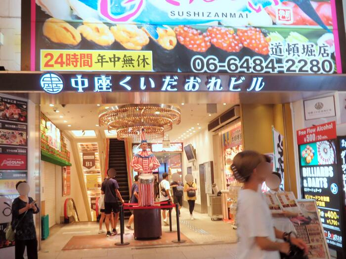 中座くいだおれビル