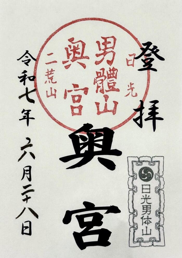 日光二荒山神社奥宮