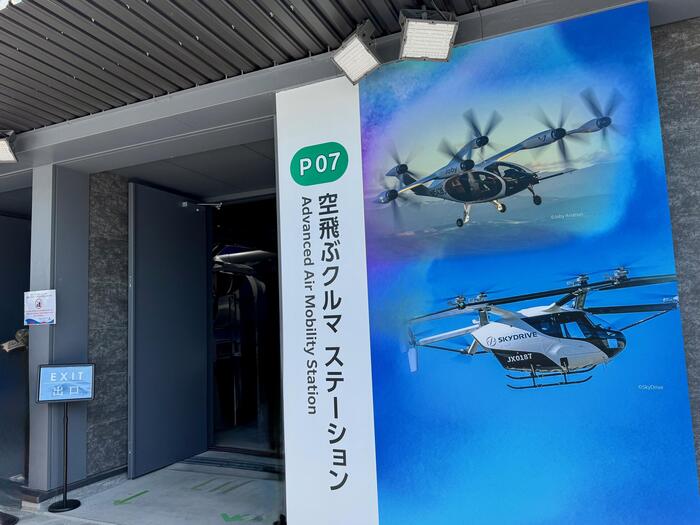 大阪・関西万博　空飛ぶクルマステーション　大阪メトロ