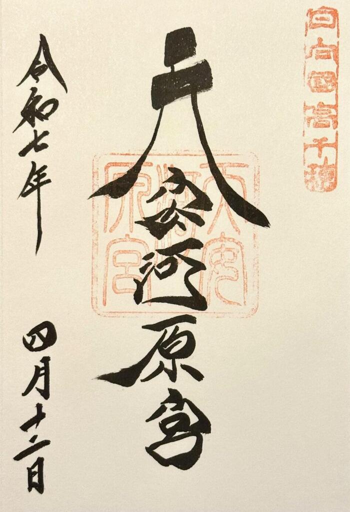 天安河原　御朱印