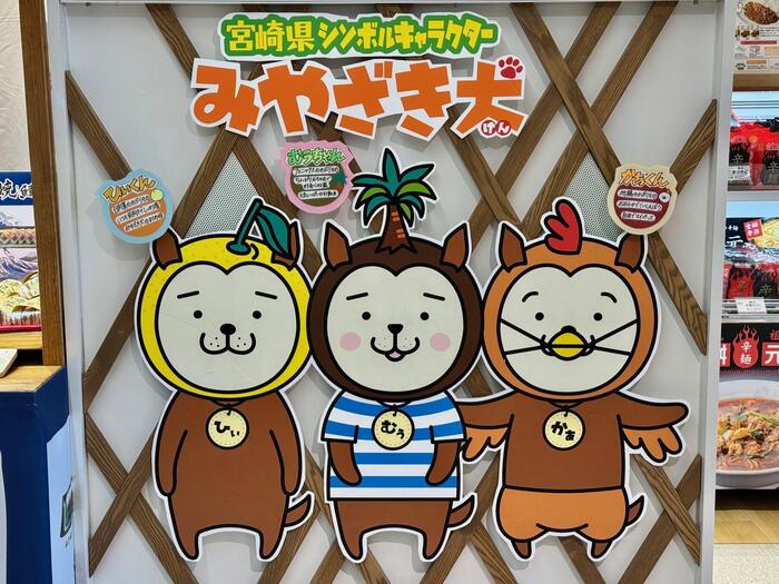 宮崎県シンボルキャラクター　みやざき犬