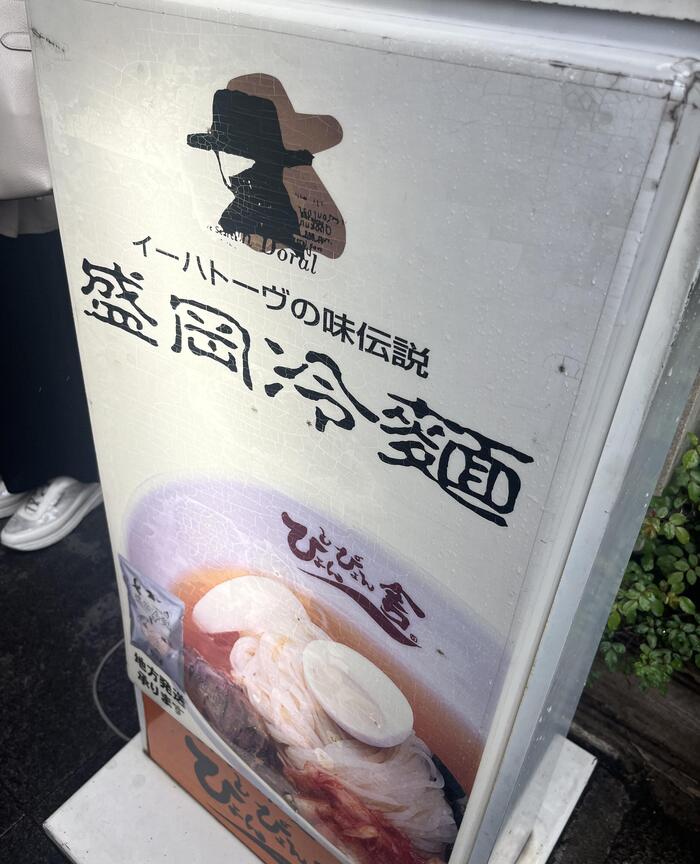 ＜ぴょんぴょん舎の看板＞