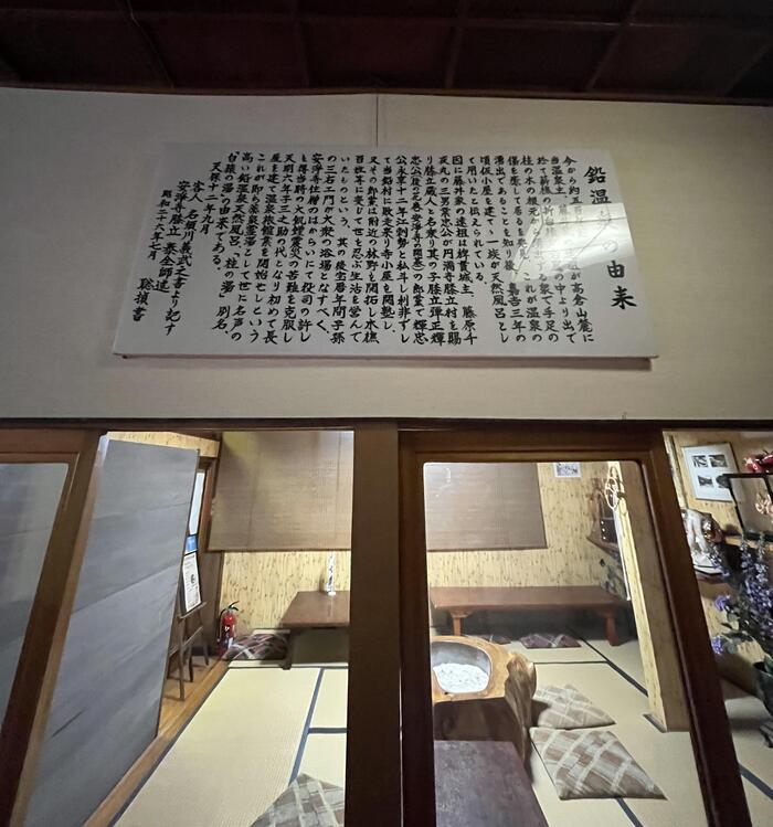 ＜歴史のある温泉だとわかる説明書＞