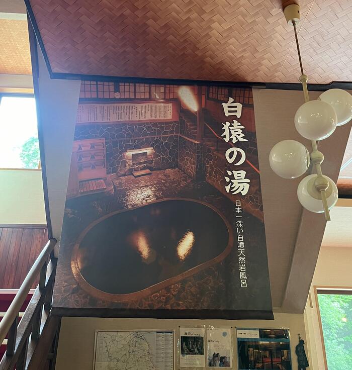 ＜浴室内は撮影できませんでしたが、「白猿の湯」のポスターが貼られていました。湯舟が深いのがわかりますか？＞