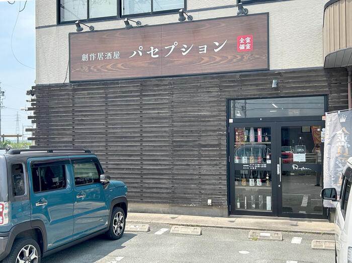 ＜個室創作ダイニングパセプション外観＞