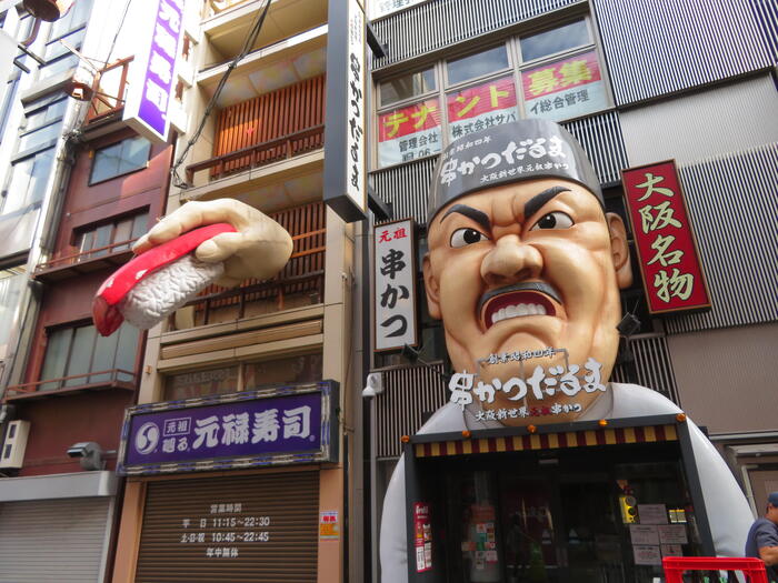 串かつだるま・元禄寿司