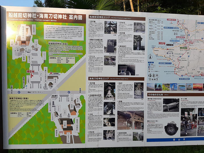 ＜船越鉈切神社・海南刀切神社の案内図＞