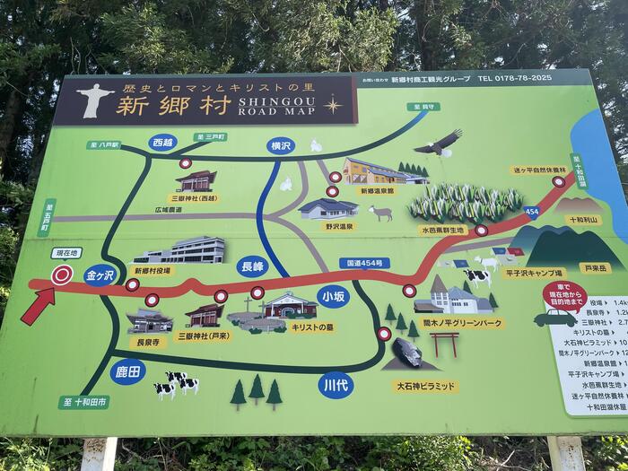 新郷村の案内版