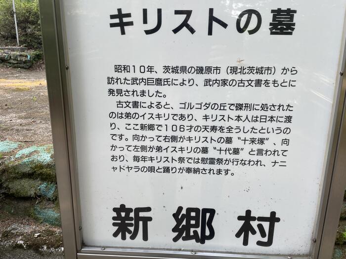 キリストの墓の案内版