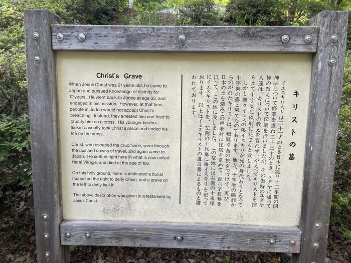 キリストの墓の説明版