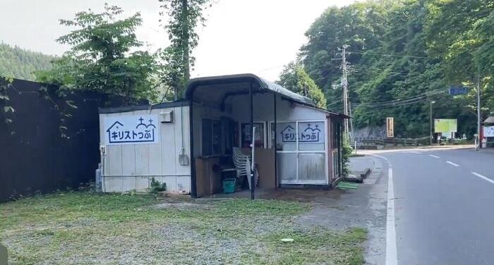 お土産店「キリストっぷ」