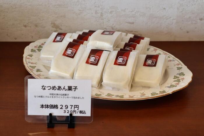 なつめあん菓子