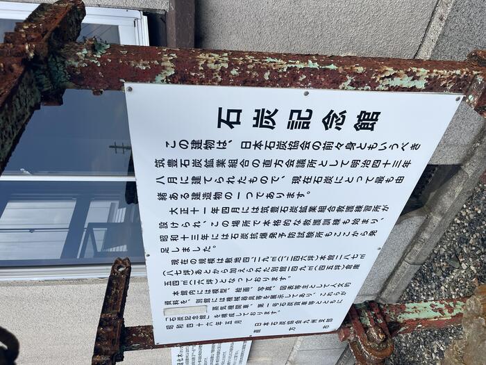 石炭記念館の看板