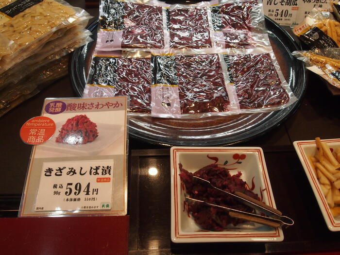 こちらも京漬物として有名なしば漬