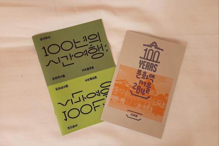 ソウル駅の歴史や建物について書かれたパンフレット