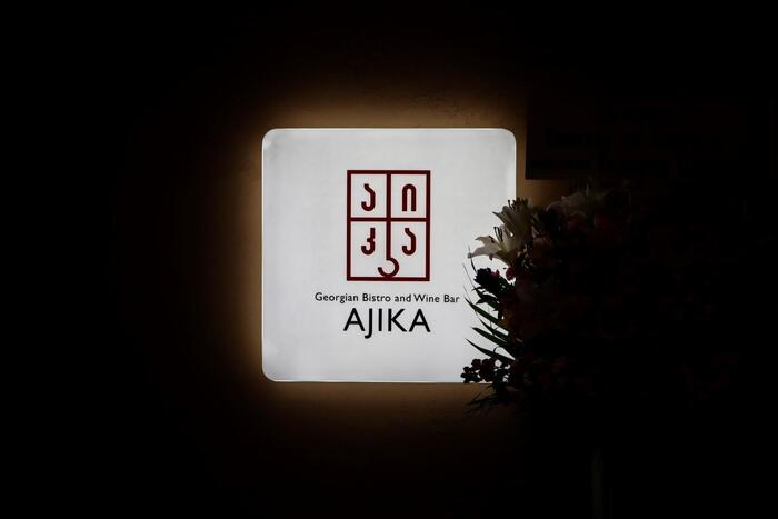 AJIKAの看板