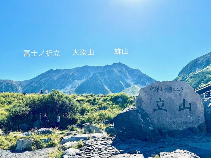 立山　立山連峰　雄山　日本百名山　日本三霊山　立山黒部アルペンルート