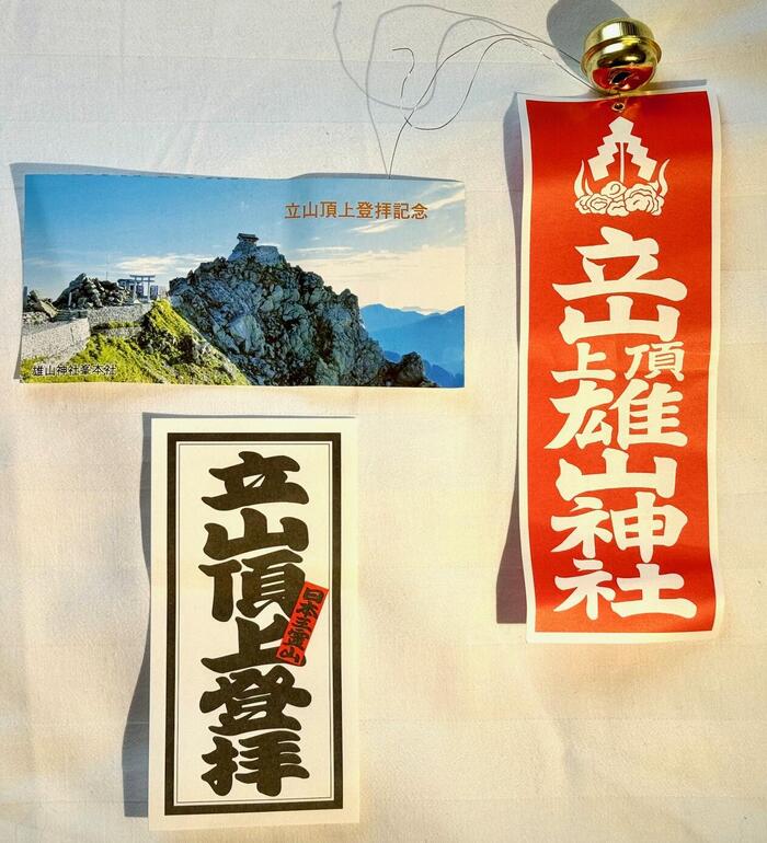 立山　立山連峰　雄山　日本百名山　日本三霊山　立山黒部アルペンルート　雄山神社・立山頂上峰本社