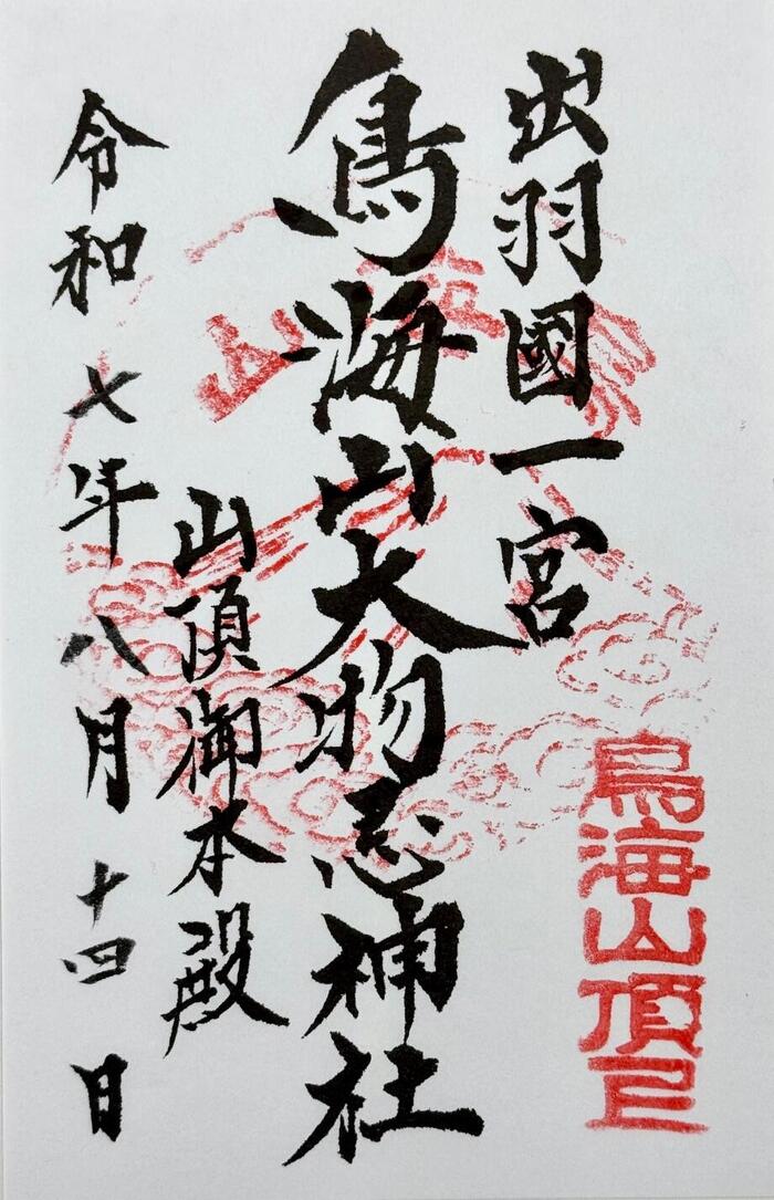 鳥海山　秋田県　山形県　日本百名山　花の百名山　鳥海山大物忌神社・御本社　御朱印