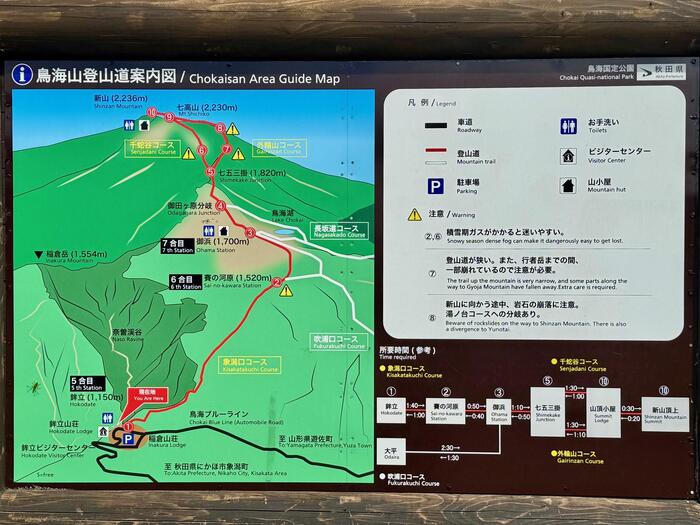 鳥海山　秋田県　山形県　日本百名山　花の百名山
