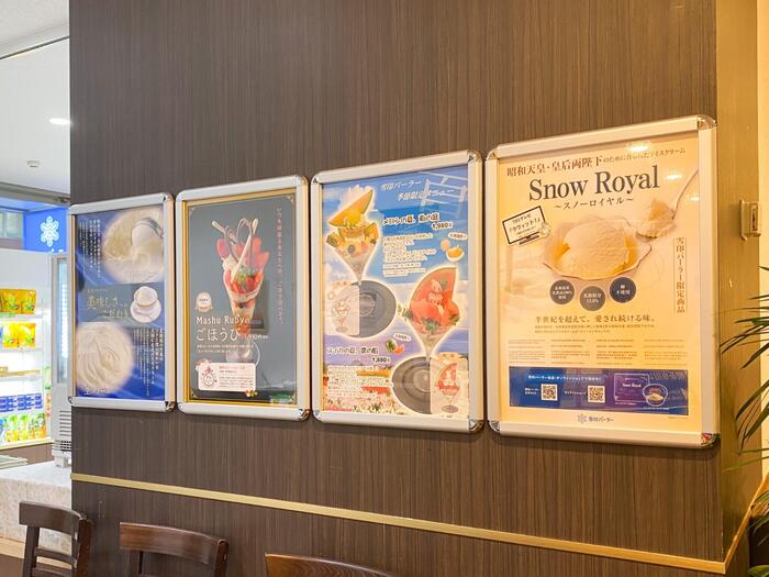 雪印パーラーのメニューが書かれたポスター