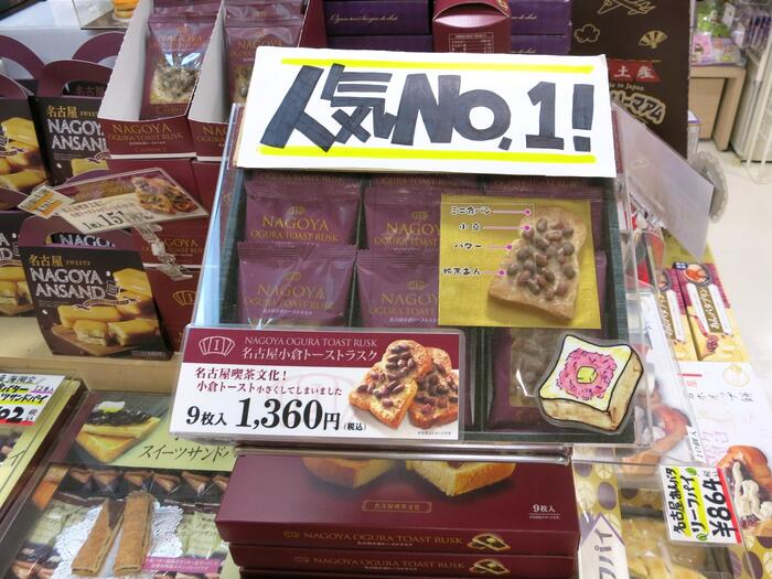 名古屋小倉トーストラスク