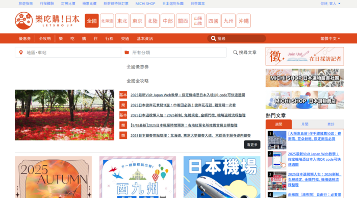 樂吃購（ラーチーゴー）！日本：LETSGO JP