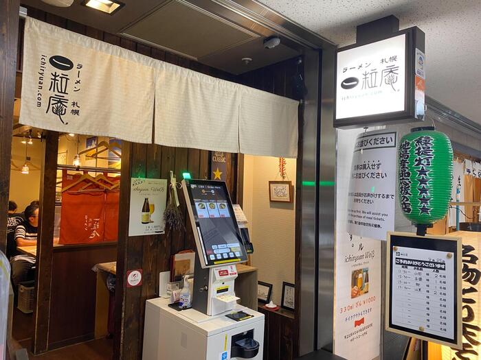 ラーメン札幌一粒庵の入口