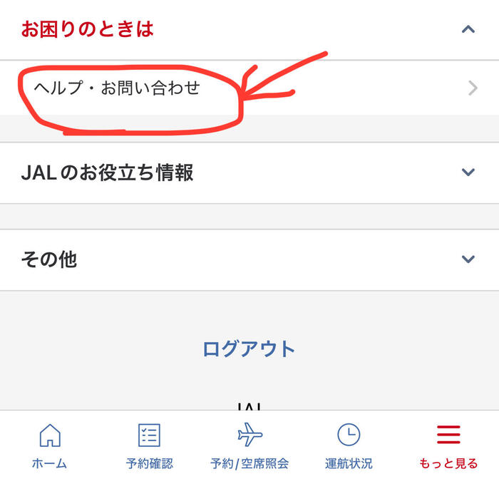 アプリからもサイトからも分かりやすいお問い合わせ先