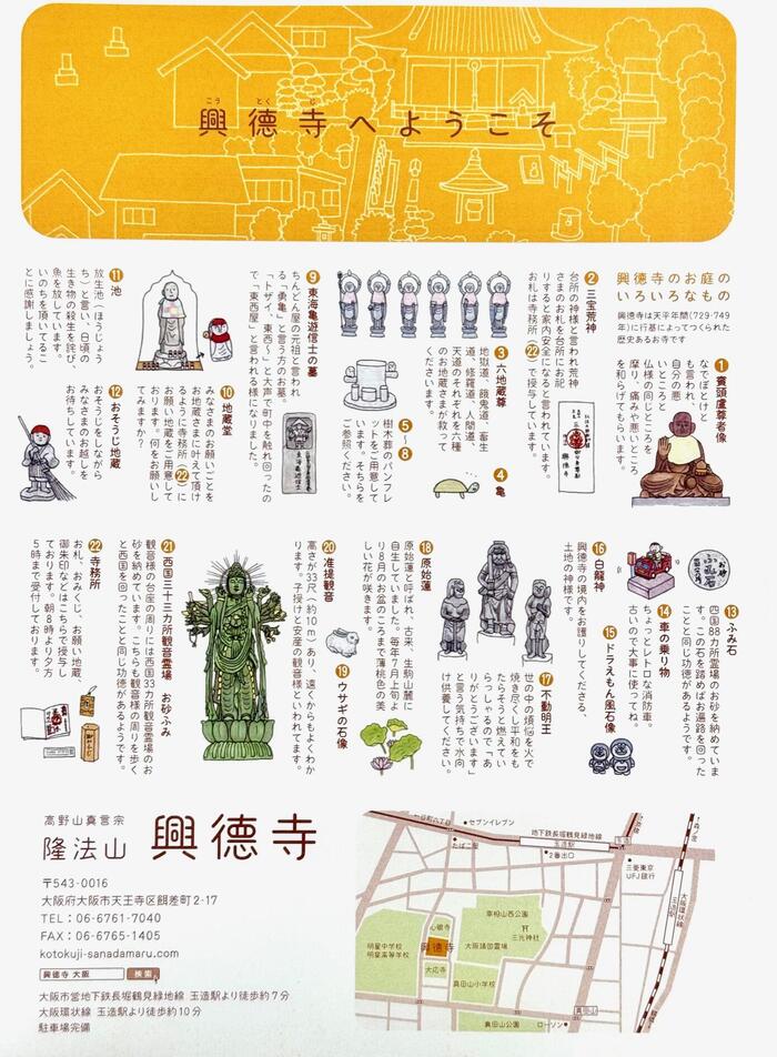 興德寺　興徳寺　大阪市　天王寺区