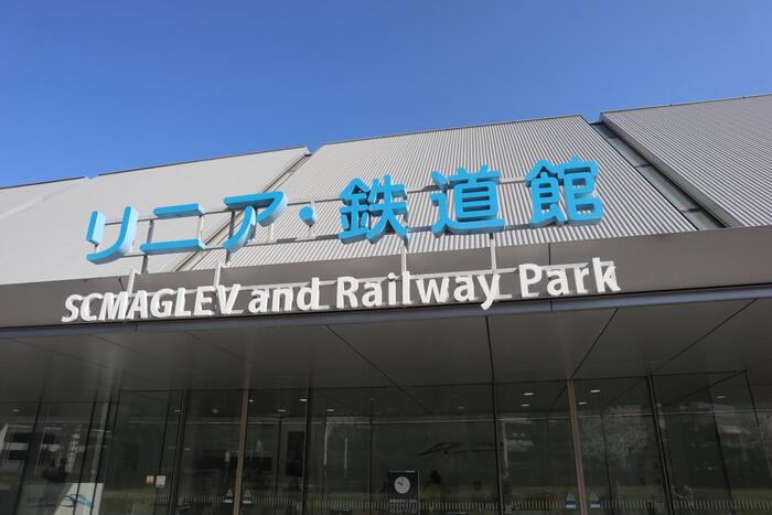 リニア・鉄道館