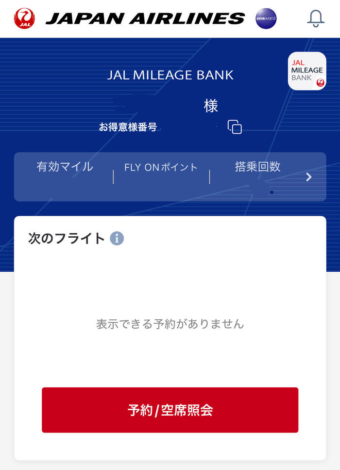 アプリのホーム画面