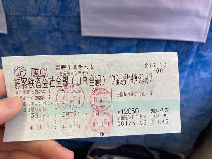 青春18きっぷ