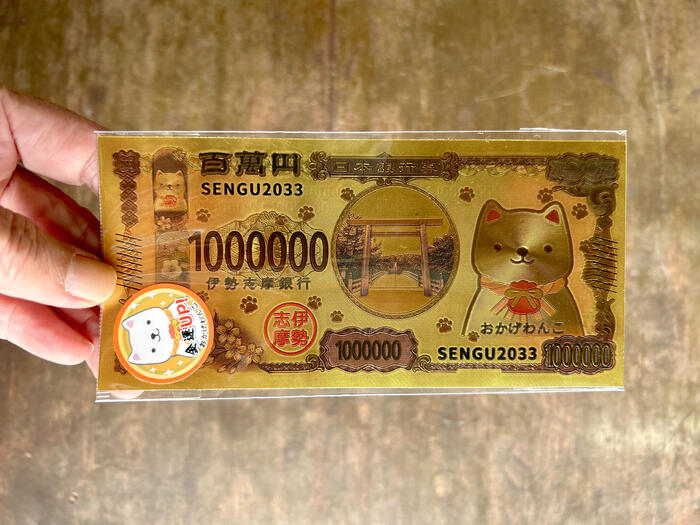 金の護符 おかげ犬