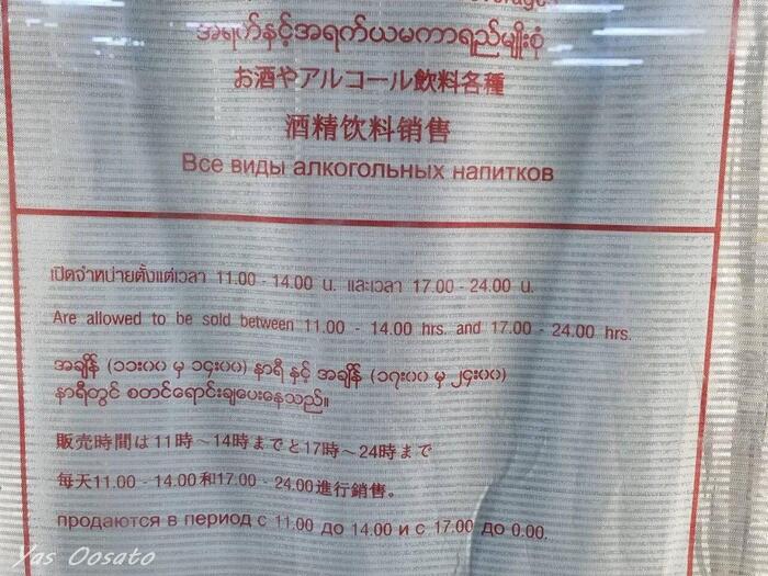 2025年11月8日から施行されたタイのアルコール規制