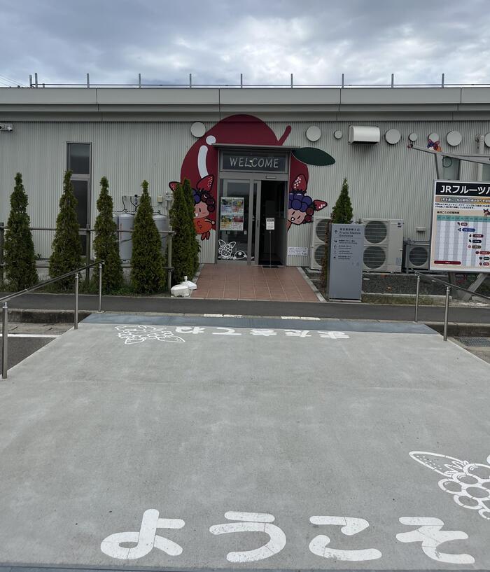 JRフルーツパーク仙台あらはま」のエントランス
