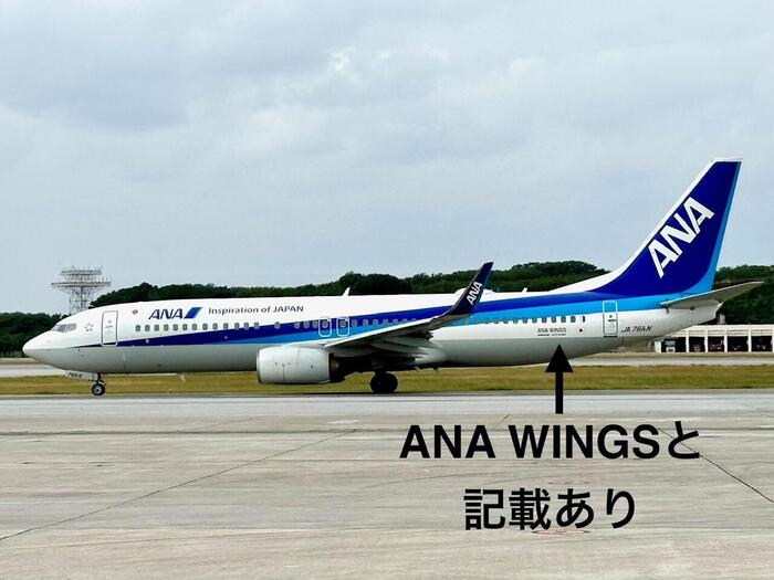 ANAウイングス