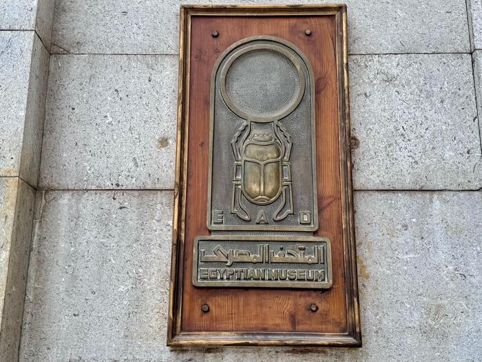 エジプト考古学博物館