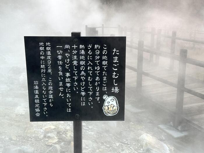 小松地獄　湯けむり看板