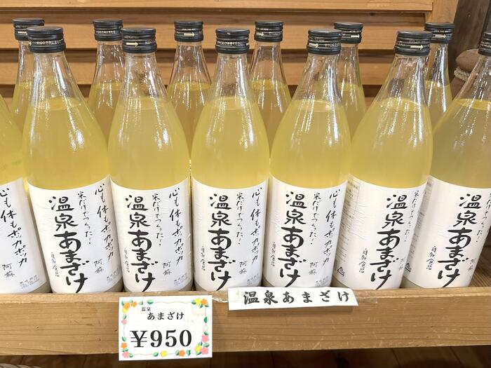 米だけでつくった温泉あまざけ